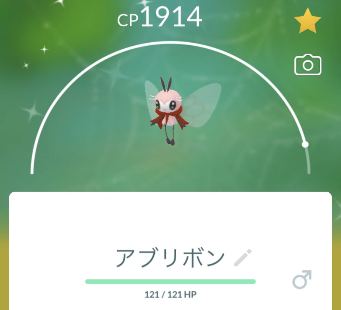 アブリボンに進化✨
進化させても良き👍
#ポケモンGO