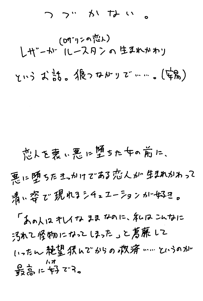 【原神】ルースタンの生まれ変わりのレザーの話
息抜き(現実逃避)にざかざか描いてたやつ。ルースタンが「幼い狼」と呼ばれていた、という情報から「狼」だけを抜き出してレザーとリンクさせただけなので整合性は全く考慮してない😌
続かない。おわびに100ある性癖のうちの1つを暴露しておきました 