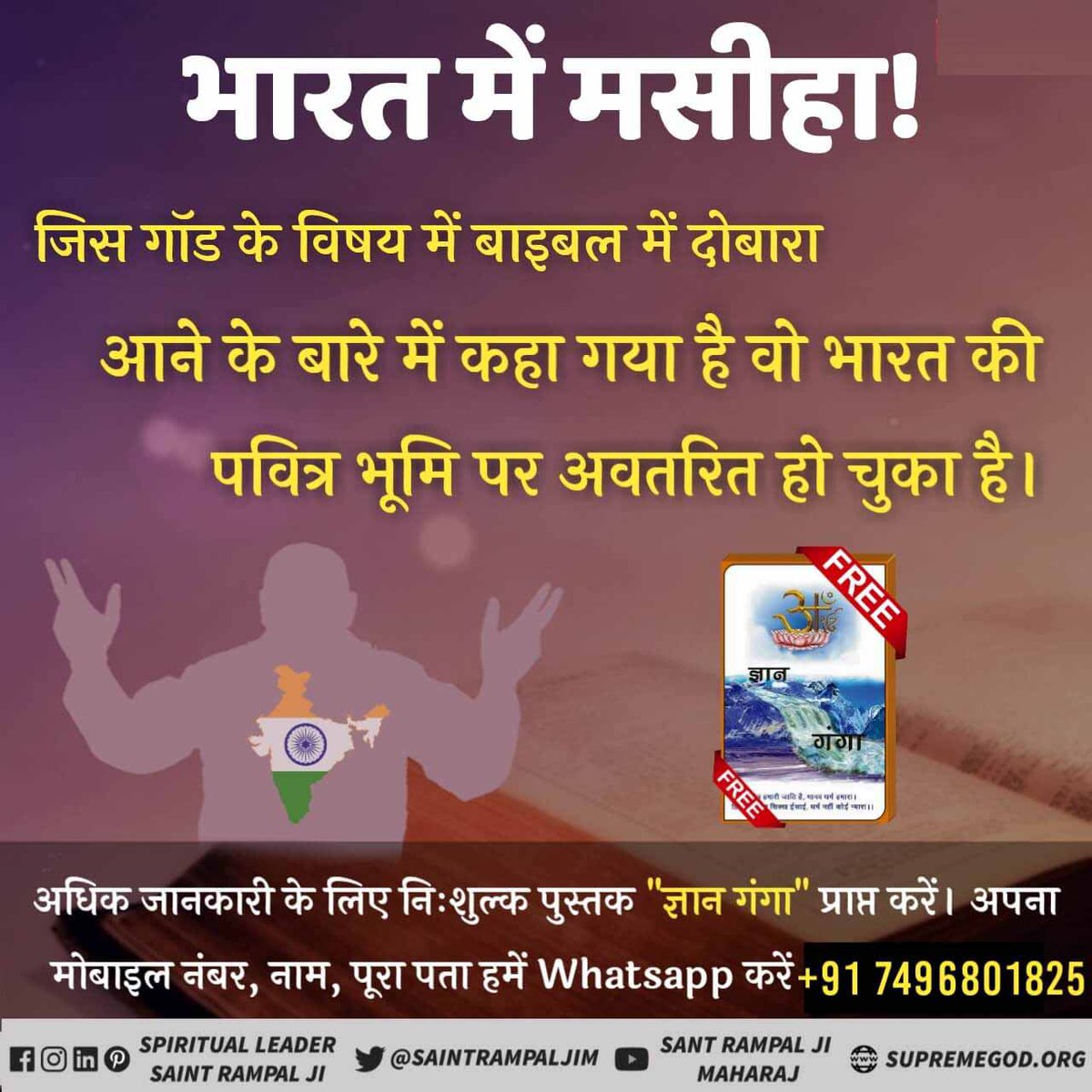 #ईसाई_नहीं_समझे_HolyBible
पवित्र बाईबल में लिखा है कि जीसस के शरीर छोड़ने के बाद कोई अन्य मसीहा विश्व में आएगा जो विश्व में शांति स्थापित करेगा।
⤵️⤵️⤵️⤵️⤵️
वह कोई और नहीं जगतगुरु तत्वदर्शी संत रामपाल जी महाराज जी ही हैं।