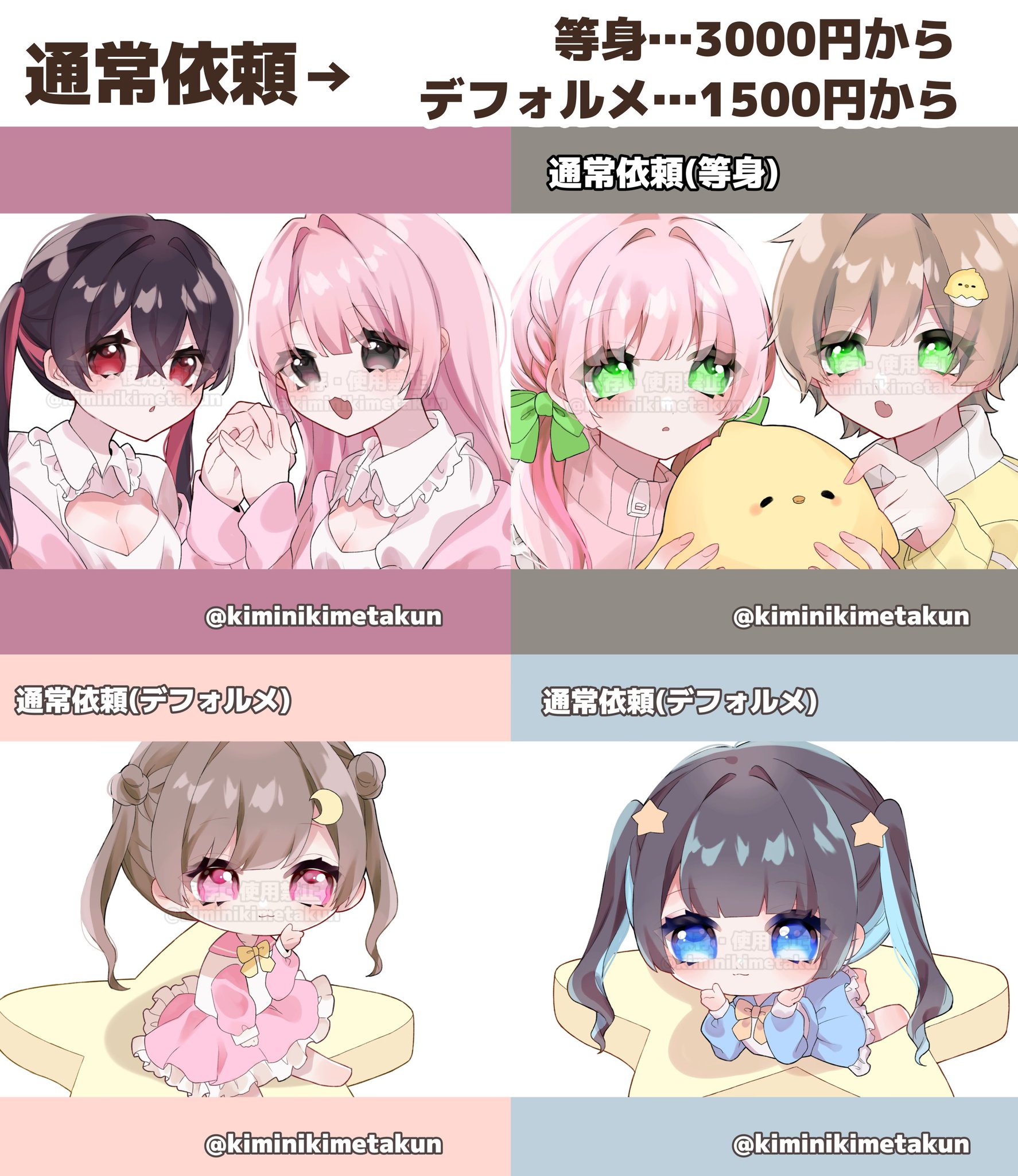 【ミユKING様】おまとめご依頼分 kou（現在ご依頼◎） on X: 