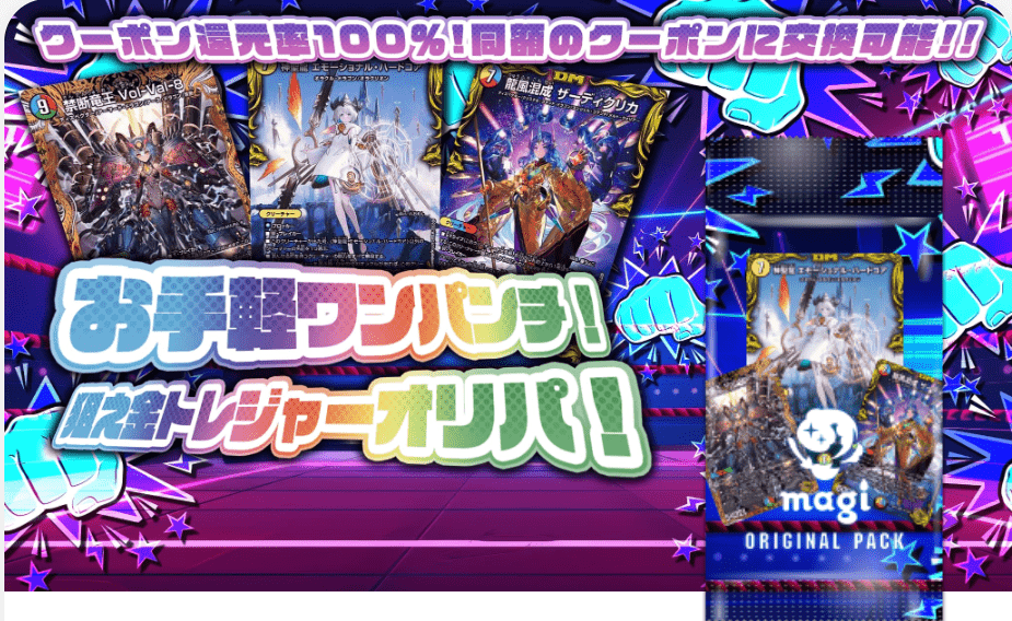 【オンラインオリパ新発売】 #デュエルマスターズ　 全500口オンラインオリパ新発売✨ 1等は ザーディクリカの金トレジャー 😻 2等はレッドゾーンZの金トレジャーなどその他魅力的なカードをたくさん収録しています💪💪 #デュエマ #magi　 magi.camp/oripa/lotterie…