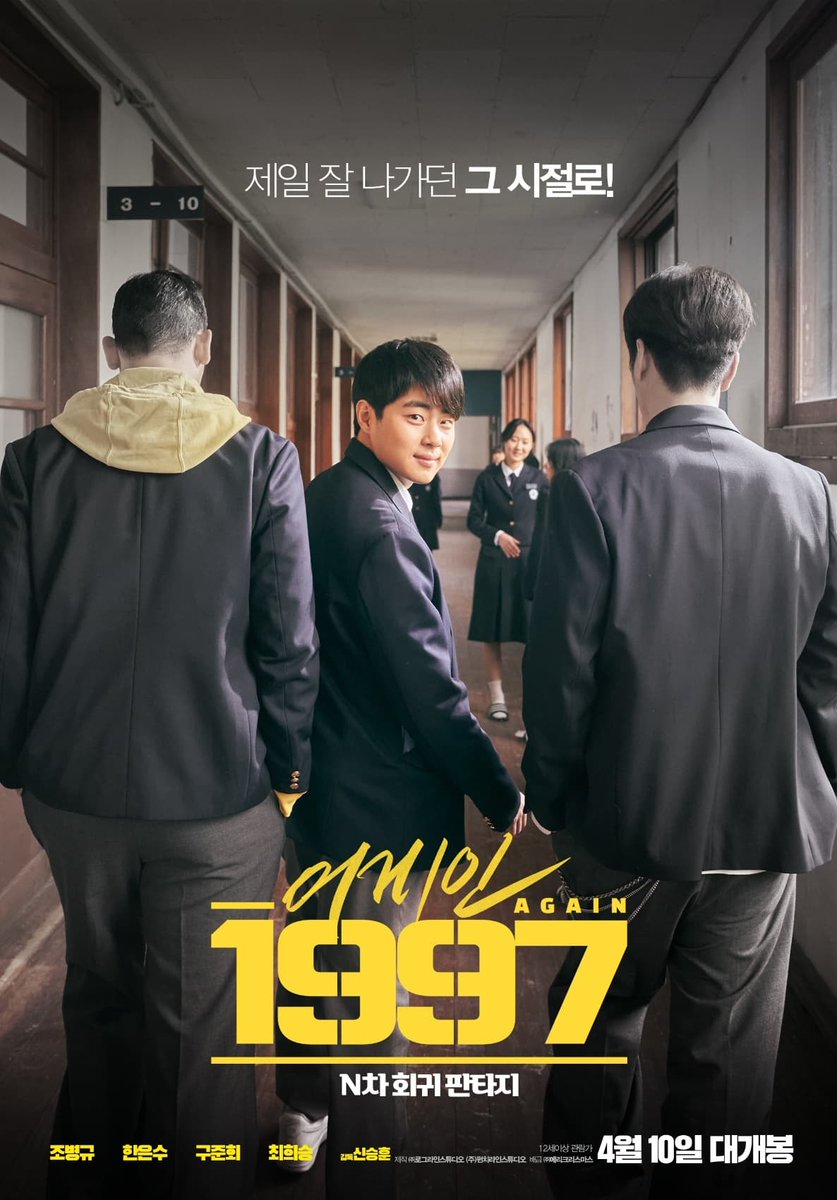 #어게인1997 #Again1997 #조병규 #bk_arta #한은수 #구준회 #최희승 #김다현 #김형석 #임세찬 #김누리 #박철민 #이미도 #신승훈감독 #20240410개봉 #따뜻한봄날같...