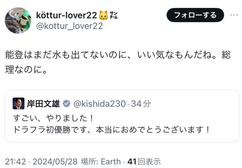 【超悲報】 男子バスケットボールBリーグの『広島ドラゴンフライズ』の優勝が決まり、お祝いの言葉をツイートした岸田首相、 何故か一部界隈の逆鱗に触れてしまい、集団ネットリンチの被害に遭う。