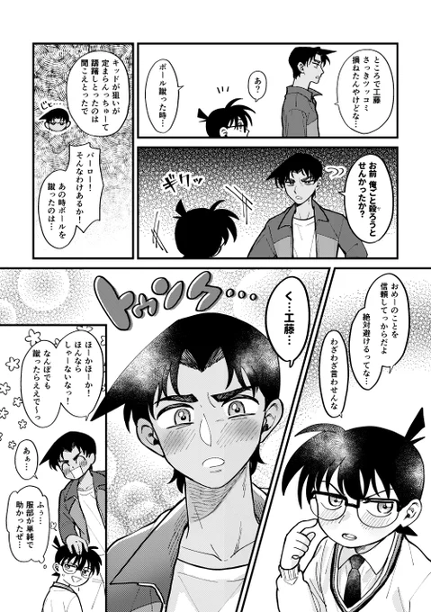 ※五稜星ネタバレコ&amp;平漫画 