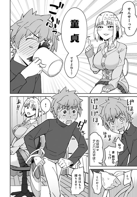 でかメスガキ② 