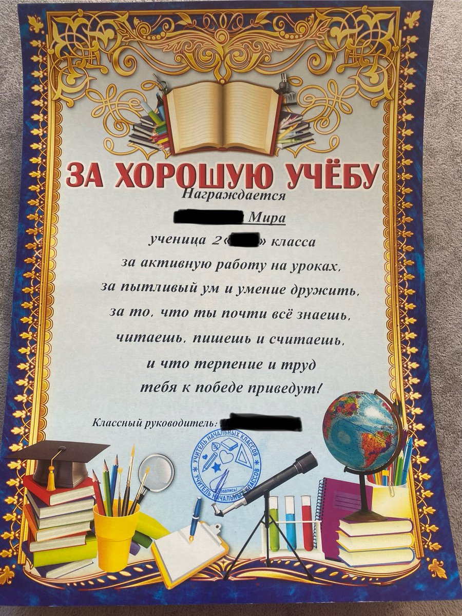 Вот и закончился наш первый год обучения☺️. Закончила с двумя четверками по русскому и математике(совсем немного до 5 не хватило). Считаю, это офигенный результат для ребенка, который пошел с 6 лет и за один год прошел 2 класса. Впереди 3 класс🫢.