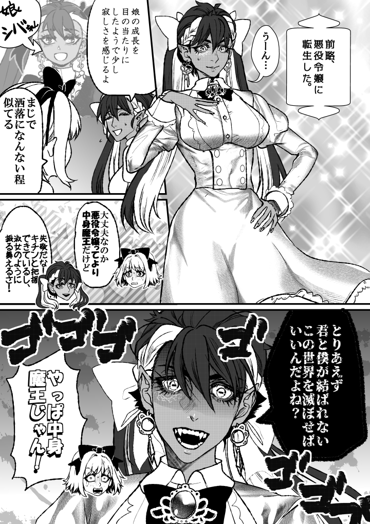 そーいえばモジ子も身長そのまま184cmだった 