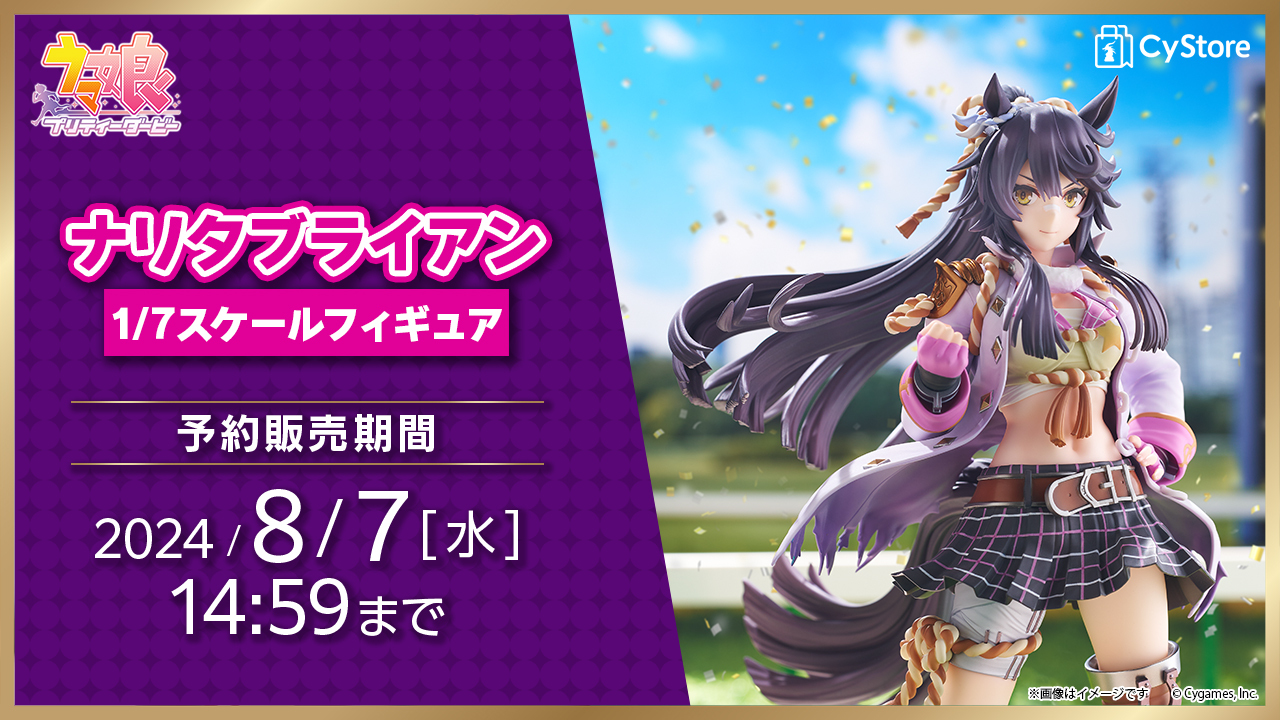 ナリタブライアン特製カード(キャンペーン当選品)