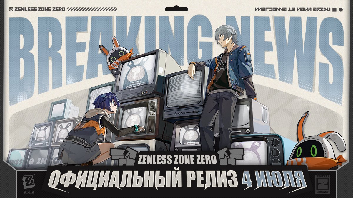 ZZZ_RUSSIAN's tweet photo. 🎁 Подготовка к релизу Zenless Zone Zero | Часть 1

— Белль, нам надо сделать все приготовления для нашего второго «бизнеса».
— Не переживай, братик! Я уже записалась на проверку квалификации 4 июля.

Предрегистрация Zenless Zone Zero >> https://t.co/p6QkPo1zeQ

Подпишитесь на @ZZZ_RUSSIAN и сделайте репост этой записи, чтобы получить шанс выиграть подушку «Банбу»!

▼ Награды события
Квадратная подушка «Банбу» (74 победителя)

▼ Время события
29 мая - 5 июня

▼ Правила события
https://t.co/yHJol8PECL

#zzzero #zenless0704