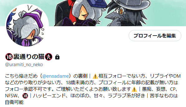 お知らせです。鍵垢のプロフィール欄の文章を変更しました。注意書きを