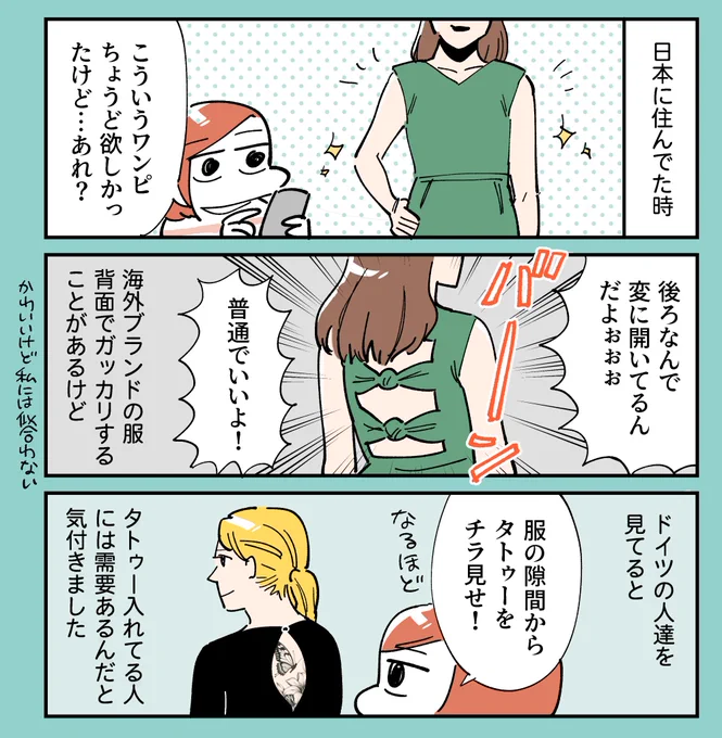 海外ブランドの背面ガッバー開いてる服、だれが着るの#漫画が読めるハッシュタグ 