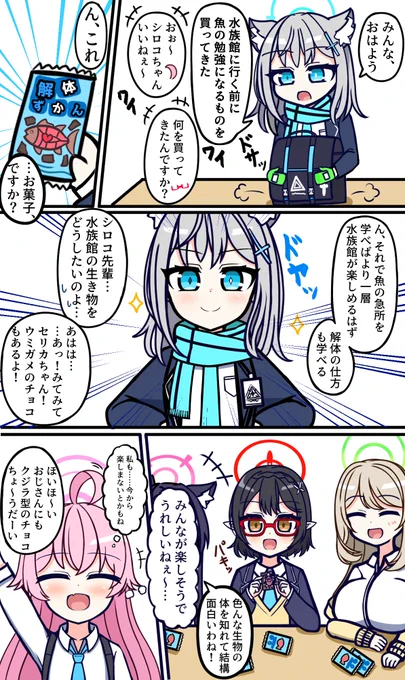 水族館に行く前のお勉強 #ブルアカ 