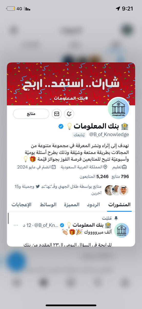 كم أنا سعيدة بك @B_of_Knowledge ♥️♥️ 
أسعد الله أوقاتك بكل خير .. 
تشرفت بمتابعتك وزادني شرف متابعتك لي ..
 🙏🏼🌹
الله يديمكم. وربي متابعتكم لي كاني فايزه يشهد الله علي. الله يسعدكم