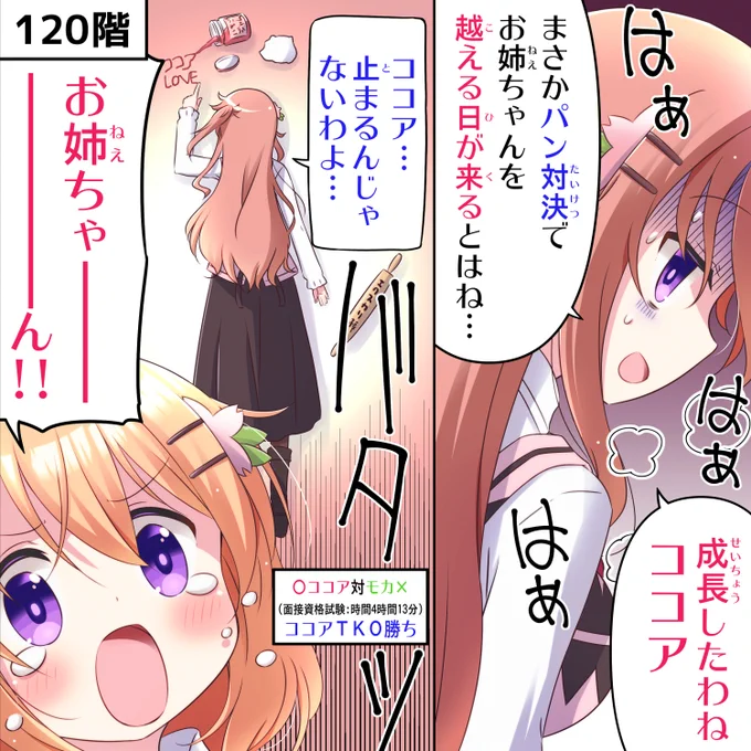 ラビットカンパニーへようこそ! 69羽目 120階⑳#gochiusa #ごちうさ 