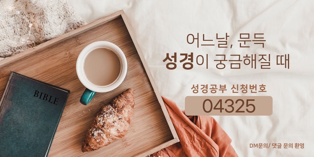 usrc1532's tweet image. #신천지_온라인세미나
#중등교육과정 을 통해
#성경 마스터 가능!

#구약신약장별_계시증거
[중등 제17과]
생명나무와 선악나무의 실체
youtube.com/live/z7WV32bpw…

#서울 #부산 #대구 #인천
#대전 #울산 #세종 #제주
장소불문 시청가능!

성경공부신청 0️⃣4️⃣3️⃣2️⃣5️⃣
bit.ly/2pftwpG