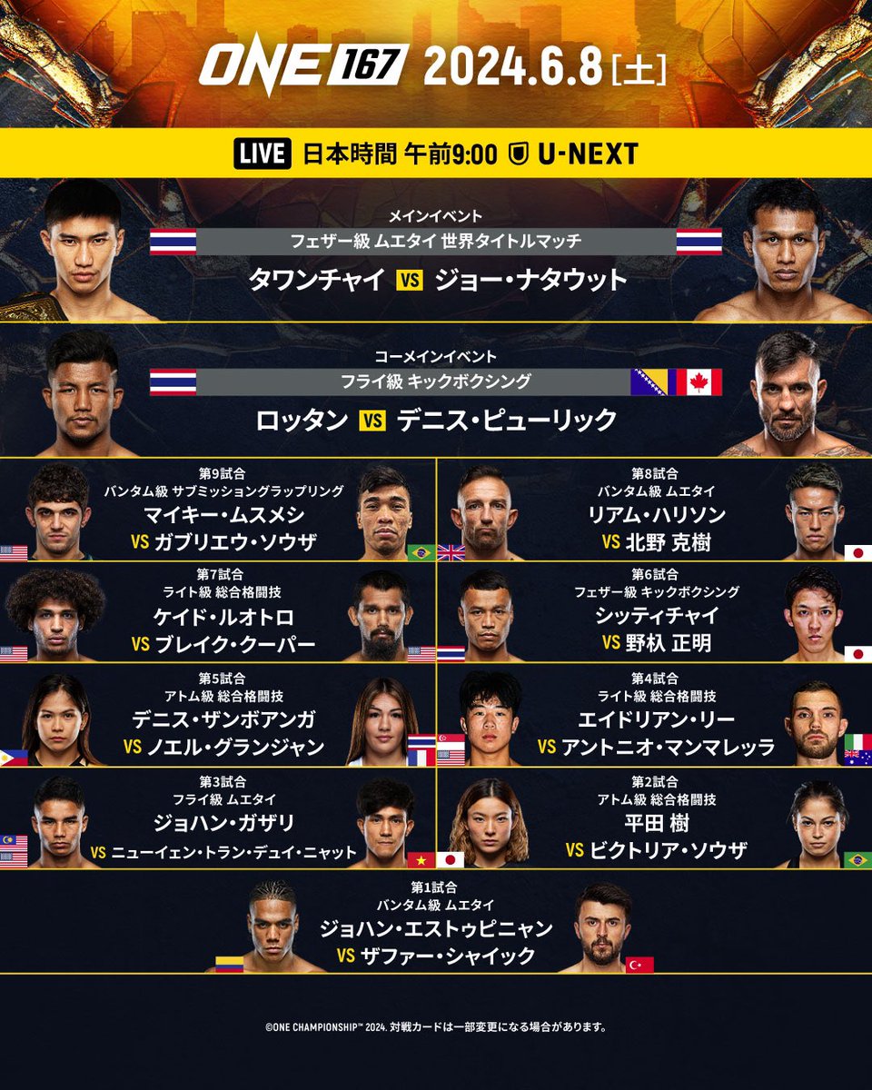 sharakiro's tweet photo. ニュースです👩🏻‍💻

6.8 #ONE167 試合順！

🇯🇵北野克樹🇯🇵野杁正明🇯🇵平田樹 https://t.co/wdnPSFyAnM