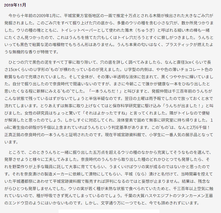 1300年前のうんちが発掘されて、博物館で小学生に大人気。 「１㎤に寄生虫の卵殻が5千個以上含まれていればうんちという判定基準があります。この'もの'は、なんと2万6千個！正真正銘の奈良時代の一本うんちと証明されたのです。」 nabunken.go.jp/nabunkenblog/2…