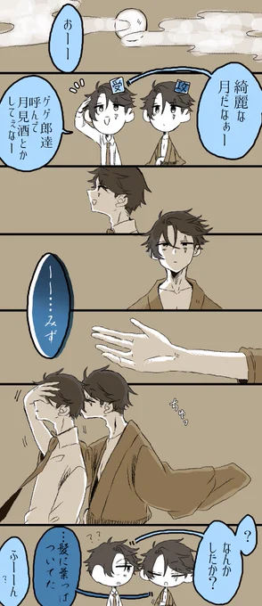 水水まんが
※遅刻  
※父父世界線の水水     
※攻め父世界軸の水×受け父世界軸の水

キスの日 水水ver 