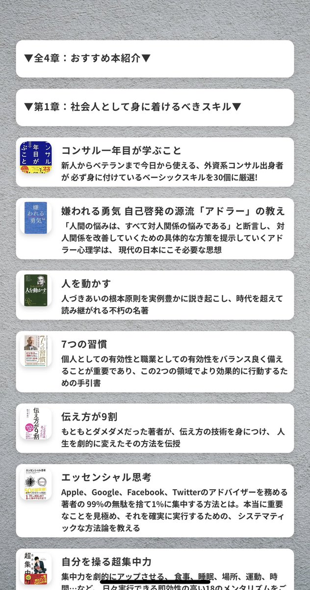 💫お待たせしました！待望のオススメ書籍リストを作成しました！

まだ作成途中ですが、以下4章に分けて紹介しています。

1️⃣社会人必読書籍（大学生も！）
2️⃣コンサル必読書籍
3️⃣会計関連オススメ書籍
4️⃣M&amp;A・ファイナンスオススメ書籍

今後どんどん追加予定です。