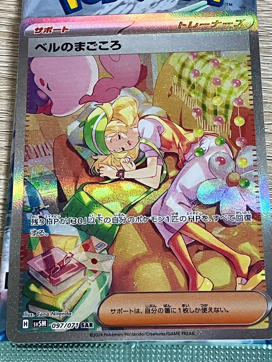 このポケカ売りたい〜