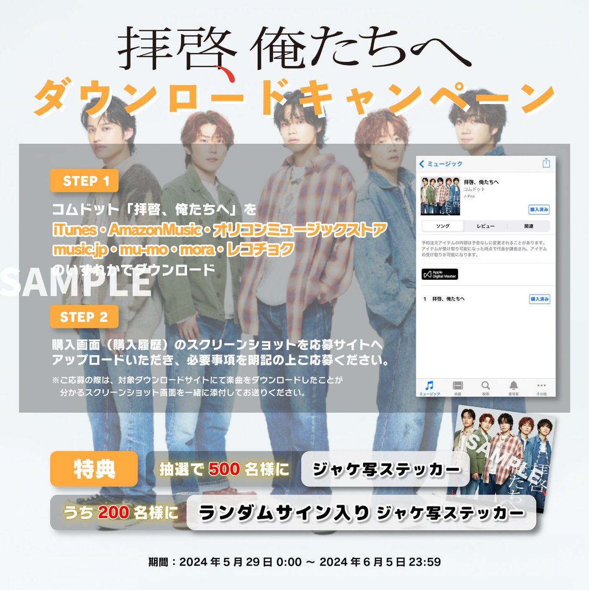 umusicjapan's tweet photo. ／    
#コムドット 「拝啓、俺たちへ」
各種デジタルキャンペーンもスタート
＼

キャンペーンの参加で、サイン入りステッカーやオンラインイベントが当たります🎵

LINE MUSIC デイリー1位獲得で、
コムドットのオリジナル着ボイス配信も・・・🥇

 ▼LINE MUSICキャンペーン詳細はこちら
https://t.co/zt1T776F5Q

▼DLキャンペーン詳細はこちら
https://t.co/3h2eGnml8D

#コムドットメジャーデビュー #拝啓俺たちへ