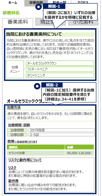 【この医療広告、大丈夫かな❓53】 🔶広告するにあたって注意が必要な事例 🔸提供する治療内容が明確でない診療科名 事例：限定解除要件は満たされるが、治療内容が不明 提供する医療の内容を明確に記載したうえで、限定解除要件を満たす必要がある❣️