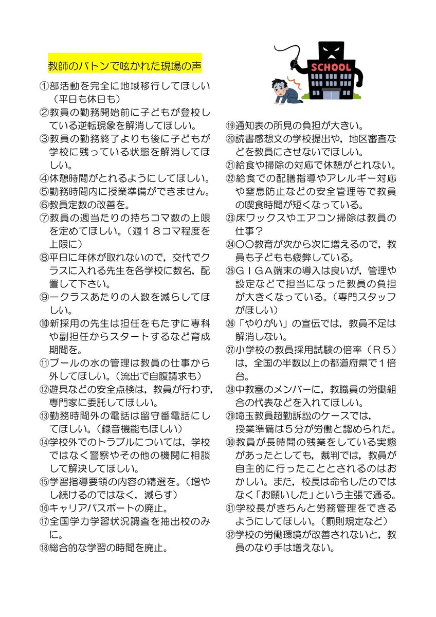 ray99131855's tweet photo. 教員不足を解消するために、#教師のバトン 
で呟かれた、現場の声の一部をまとめてみました🙄💦 https://t.co/jq8q0pPLHC