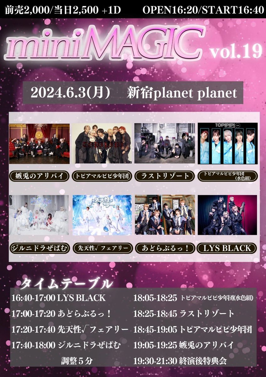 PROJECTPRINCE_'s tweet photo. ♡₊˚ 🍒・₊✧♡₊˚ 🍒・₊✧♡₊˚ 🍒・₊✧

6/3（月）  新宿planetplanet
『miniMAGIC vol.19』

OPEN 16:20/ START 16:40
前売￥2000  当日￥2500(+1D)

【チケ発】5/31（金） 23:10〜
▶︎ https://t.co/9KWX8YDJMP

♡₊˚ 🍒・₊✧♡₊˚ 🍒・₊✧♡₊˚ 🍒・₊✧

#TOKYOMAGIC #miniMAGIC https://t.co/h0FkqN5xTd