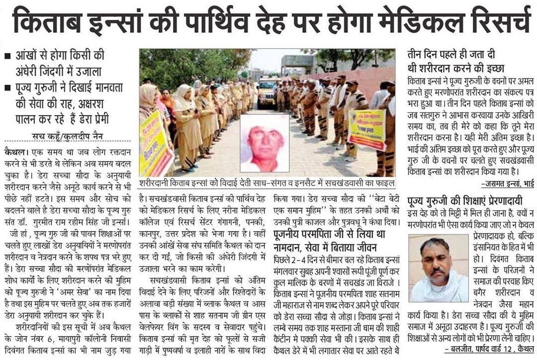 Volunteers of Dera Sacha Sauda have made a written pledge to donate their bodies posthumously for medical research.
Such are the unmatched teachings of revered Guru Sant Dr. Gurmeet Ram Rahim Singh Ji.
#RamRahim
#PosthumousBodyDonation
