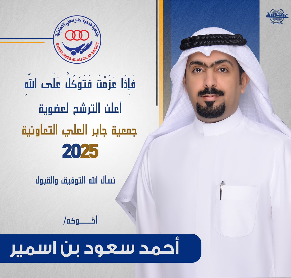 #جمعية_جابر_العلي_التعاونيه