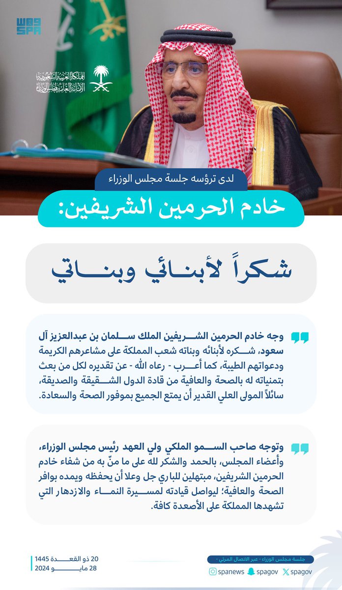 الله يحفظك لنا يارب العالمين 🤲🏻 #سلمان_بن_عبدالعزيز_ال_سعود