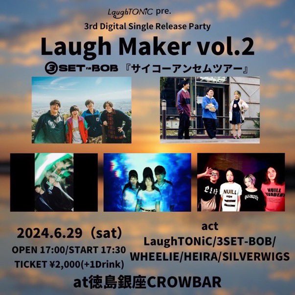 6/29、徳島CROWBARでHEIRAでライブします。
テンポの速い楽曲で前向きな歌詞を歌うロックバンドに囲まれて肩身狭そうに暗いオルタナをやります。