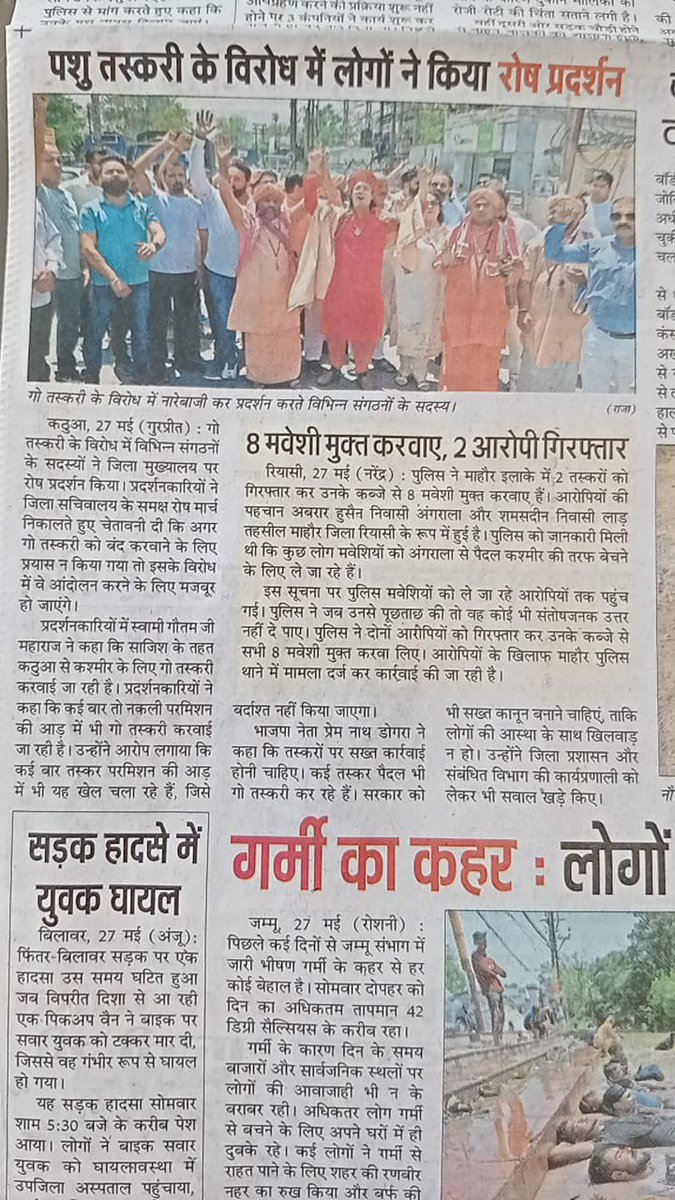 Some glimpses of efforts to stop cow smuggling, today news in newspapers.

#news #amarujala #punjabkesari 
#dainikbhaskar