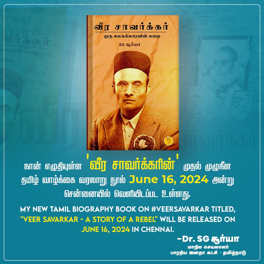 நான் எழுதியுள்ள வீர சாவர்க்கரின் முதல் முழுநீள தமிழ் வாழ்க்கை வரலாறு நூல் June 16, 2024 அன்று சென்னையில் வெளியிடப்பட உள்ளது. My new first full length Tamil Biography Book on #VeerSavarkar titled, “Veer Savarkar - A Story of a Rebel” will be released on June 16, 2024 in Chennai.