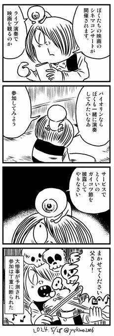4コマ漫画「ゲ謎のシネコンに参加したい原作鬼太郎」 