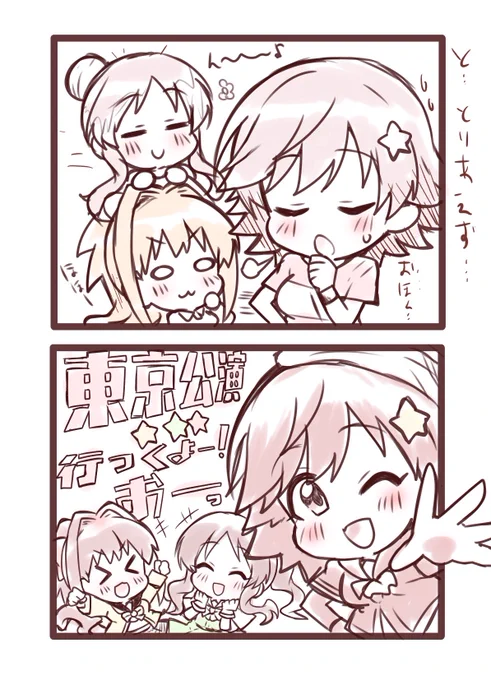 ポジパ!!出撃 