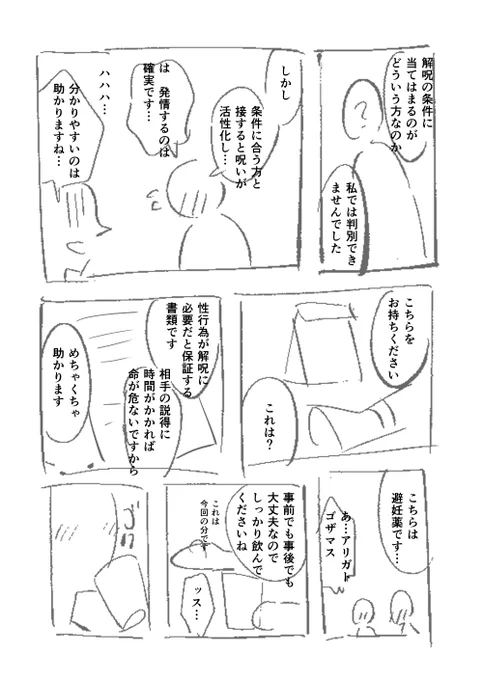 『アホエロな呪いで死にたくない…!』(3/6) 