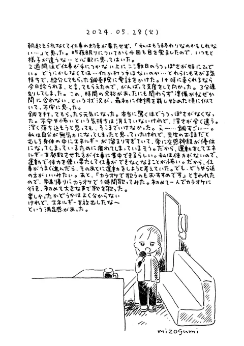 5/28の絵日記 