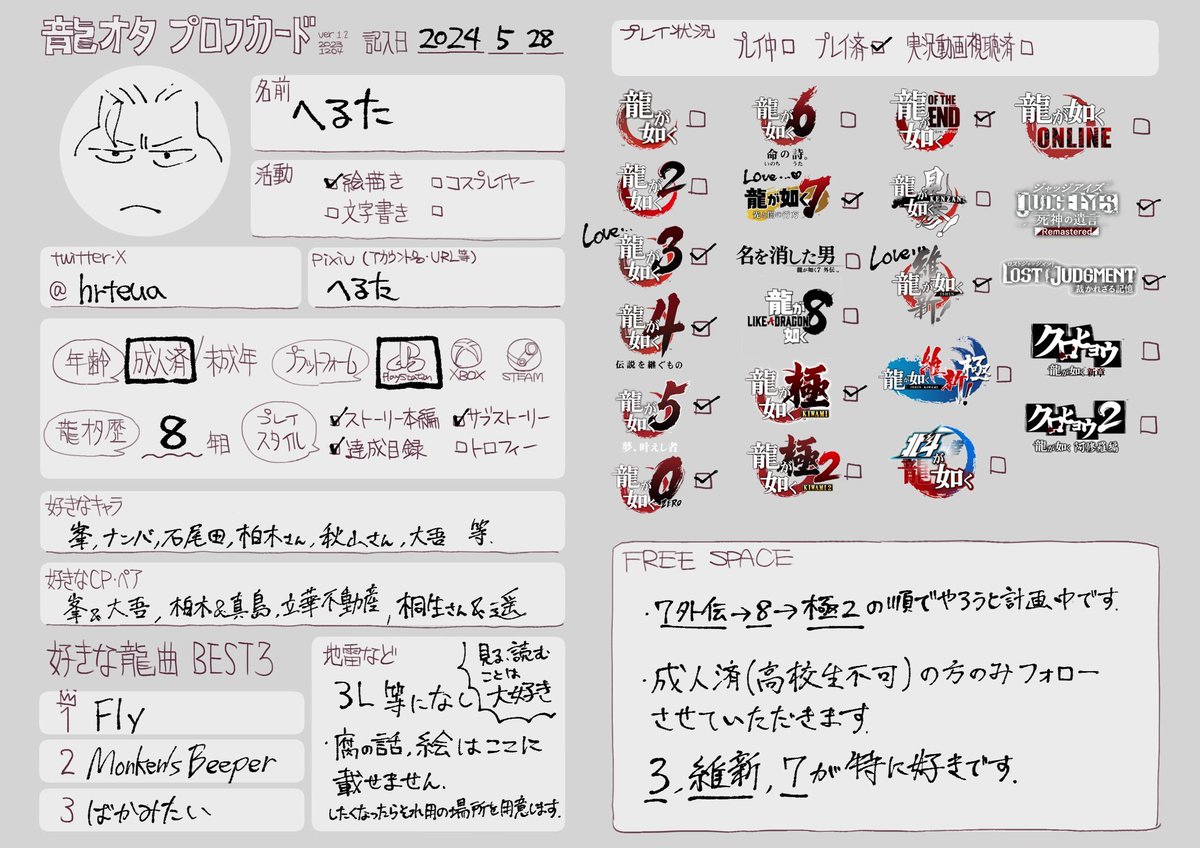 龍ｵﾀプロフカード 7をクリアしたので固定用に書き直しました👌