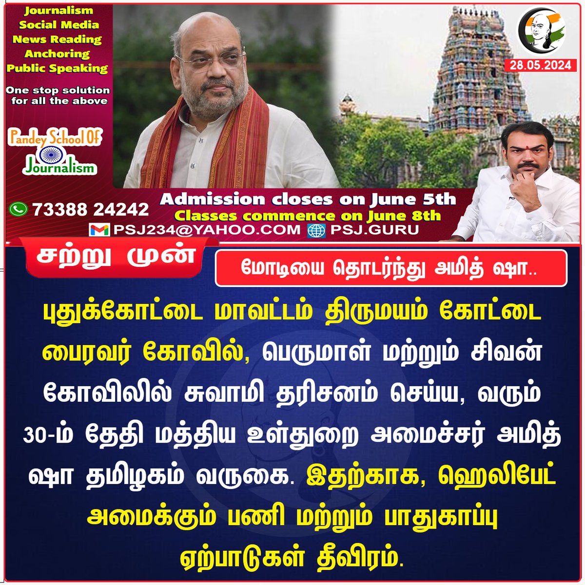 மோடியை தொடர்ந்து அமித் ஷா.. #amitshah #bjp