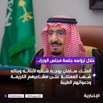 #خادم_الحرمين_الشريفين_الملك_سلمان_بن_عبدالعزيز حفظه الله