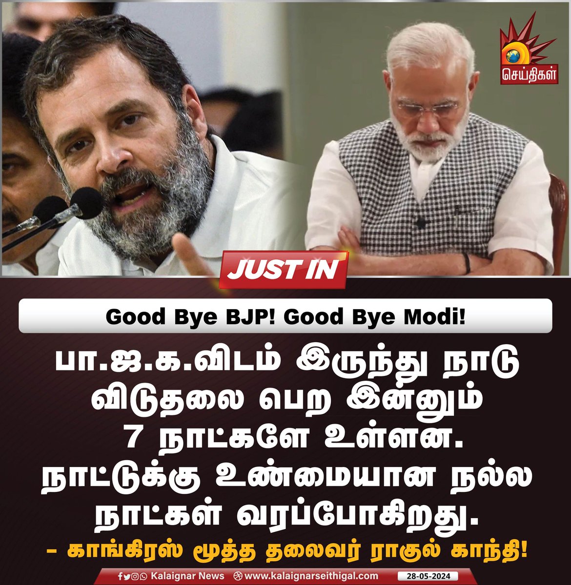 Good Bye BJP! Good Bye Modi! #Rahulgandhi #Modi #GoodByeModi #BJP #ElectionResults2024