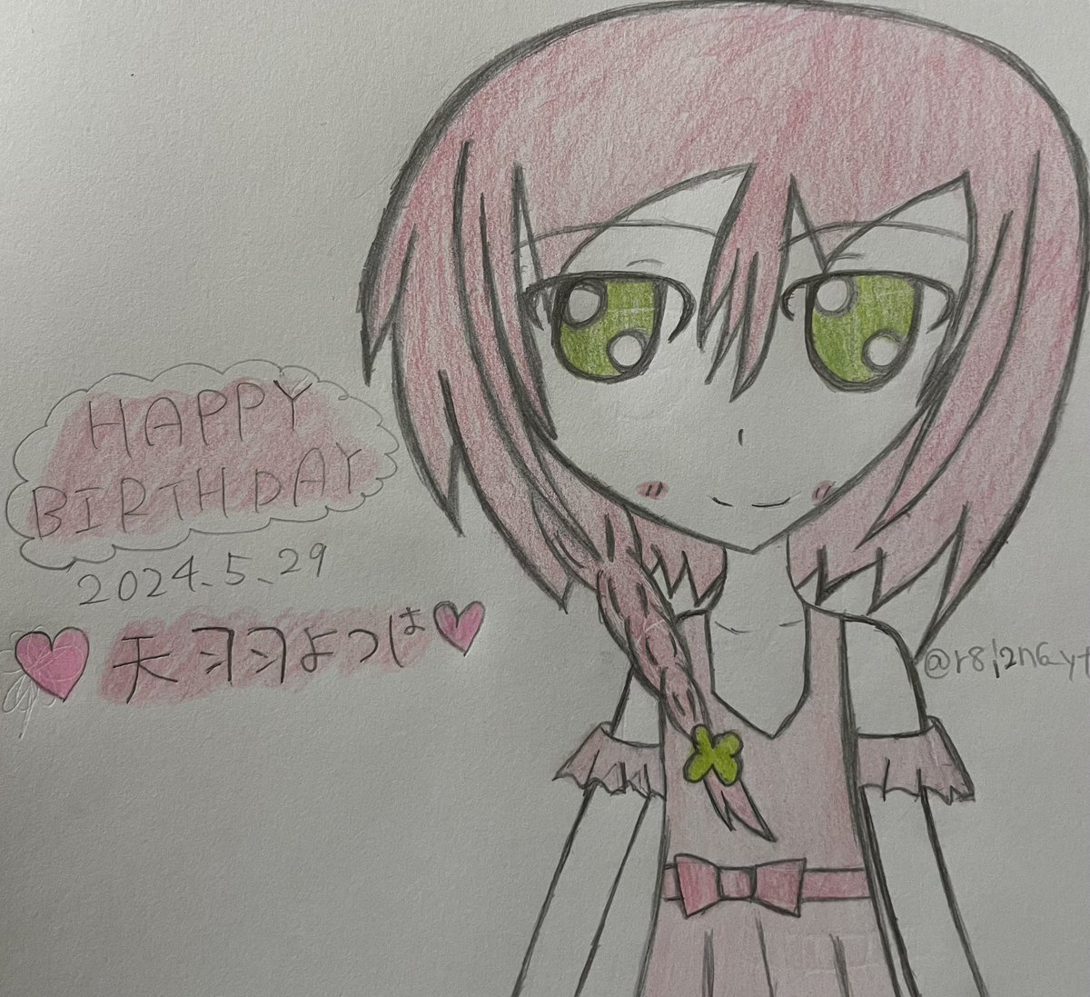 お誕生日おめでとうございます🎉🎂

 #よつはがき