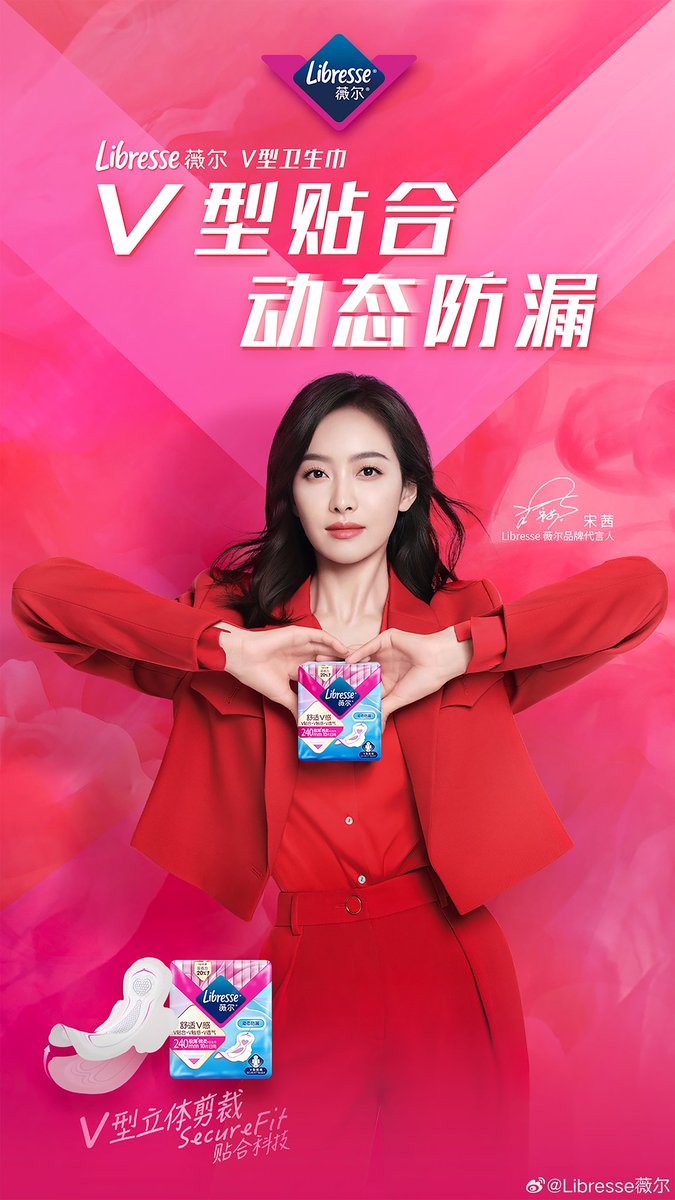 #SongQian (#VictoriaSong) new promotion photo as Brand Spokesperson for Libresse 薇尔.

Official : m.weibo.cn/u/3080404093

~Weibo 28 May 2024~