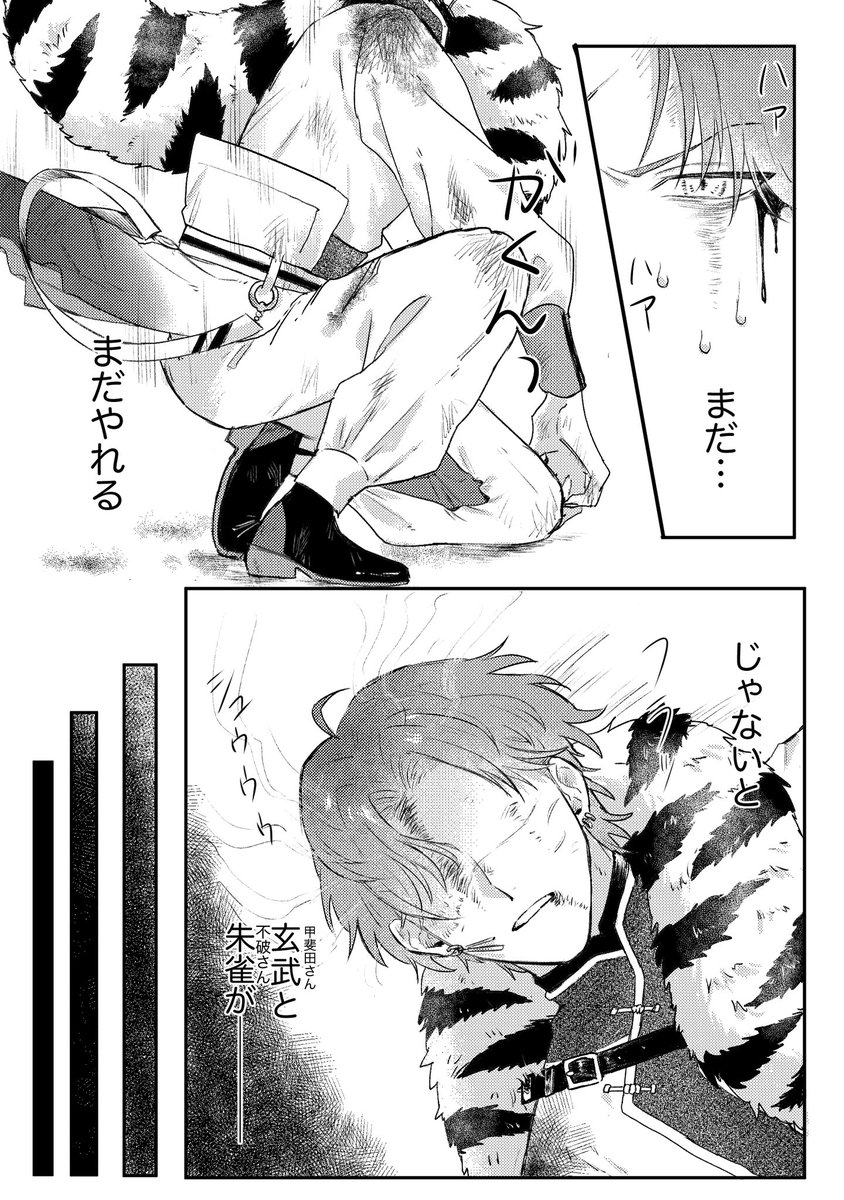ろふ(rfmo)四神パロ漫画
また描きたいとこだけ
🐉が1番霊力高いんじゃないかという妄想(1/3)
※みんなボロボロ、流血、解釈違い注意 