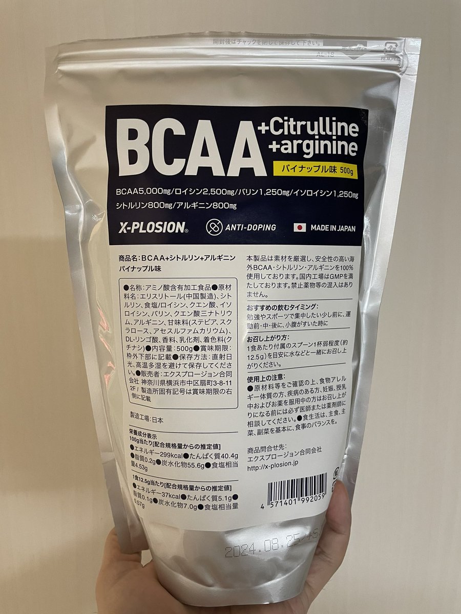 good_0063's tweet photo. #XPLOSION のBCAAには本当でハズレがない。ラムネ味、コーラ味と試して今回頼んだパイナップル味はトレーニング中のみならず風呂上がりにも飲みたくなってしまい実際に飲んでしまっているほど美味しい。
ホエイプロテインも長年あれこれ試してきた中で味・コスパ共に一番好きです。 https://t.co/eCZhm4gc4r