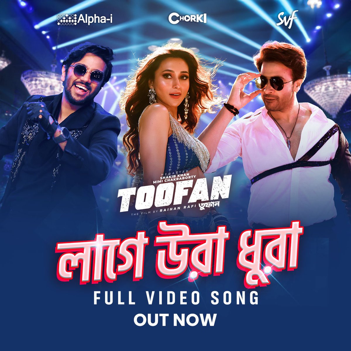 যে গান কেড়ে নেবে সবার রাতের ঘুম 🔥 
#LaageUraDhura the first song of #Toofan is out now: youtu.be/jpSiIbswTLM
Film directed by #RaihanRafi, in cinemas this #EidUlAdha.

Megastar #ShakibKhan @mimichakraborty Pritom Hasan  @iammony @shrikantmohta @abhishekdagaa @Alphai_Studios