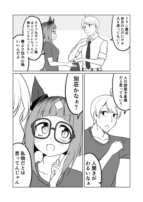 ウマ娘日和419 | 赤坊主@1日目東ヲ‐22a #pixiv https://t.co/cNJElnZ5vn #ウマ娘プリティーダービー #トランセンド 