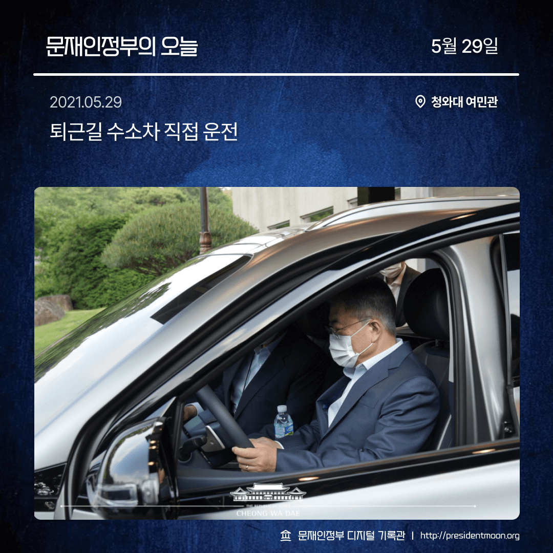 MoonsChronicler's tweet photo. 문재인정부의 오늘 - 5월 29일 https://t.co/igukfQRkIx
