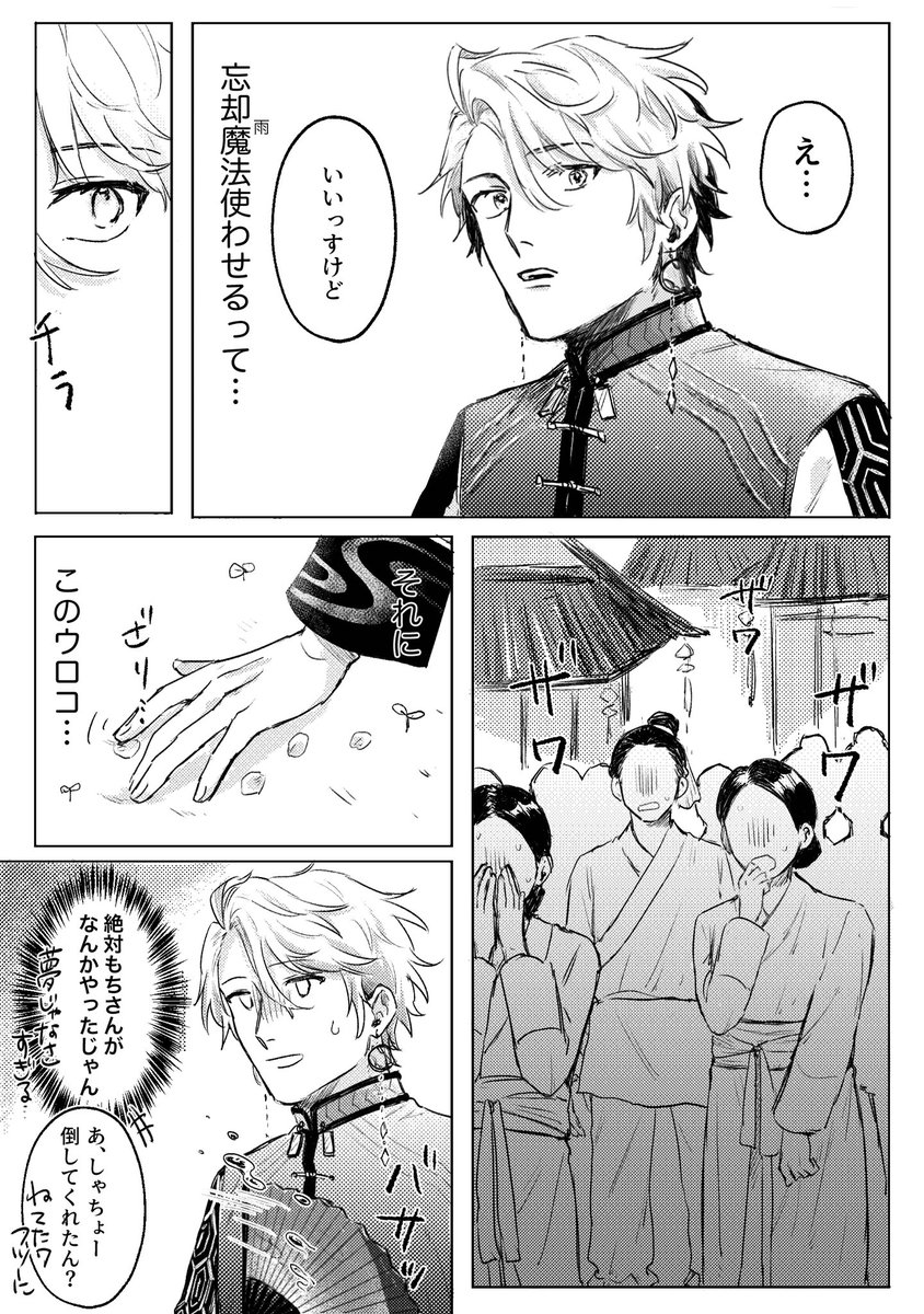 🐉が1番霊力高いんじゃないかという妄想(3/3)終わり! 